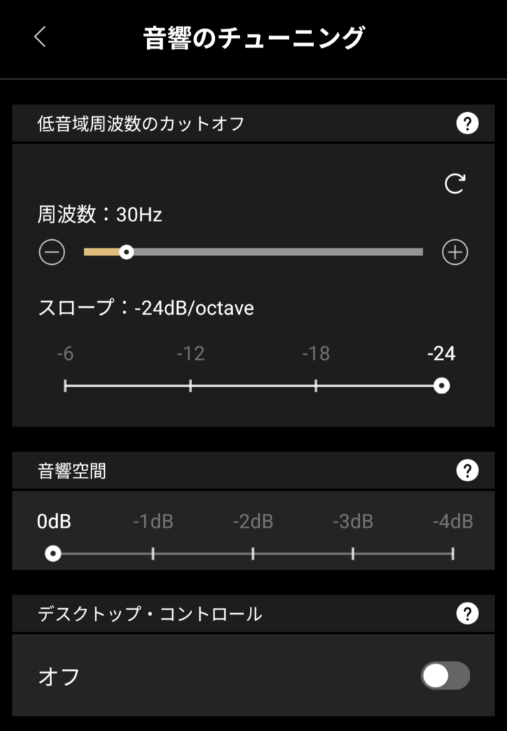 Edifier MR5のアプリ