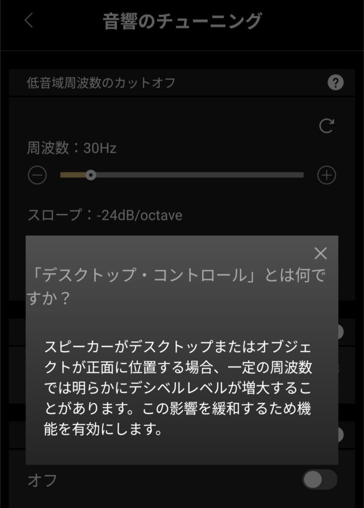 Edifier MR5のアプリ