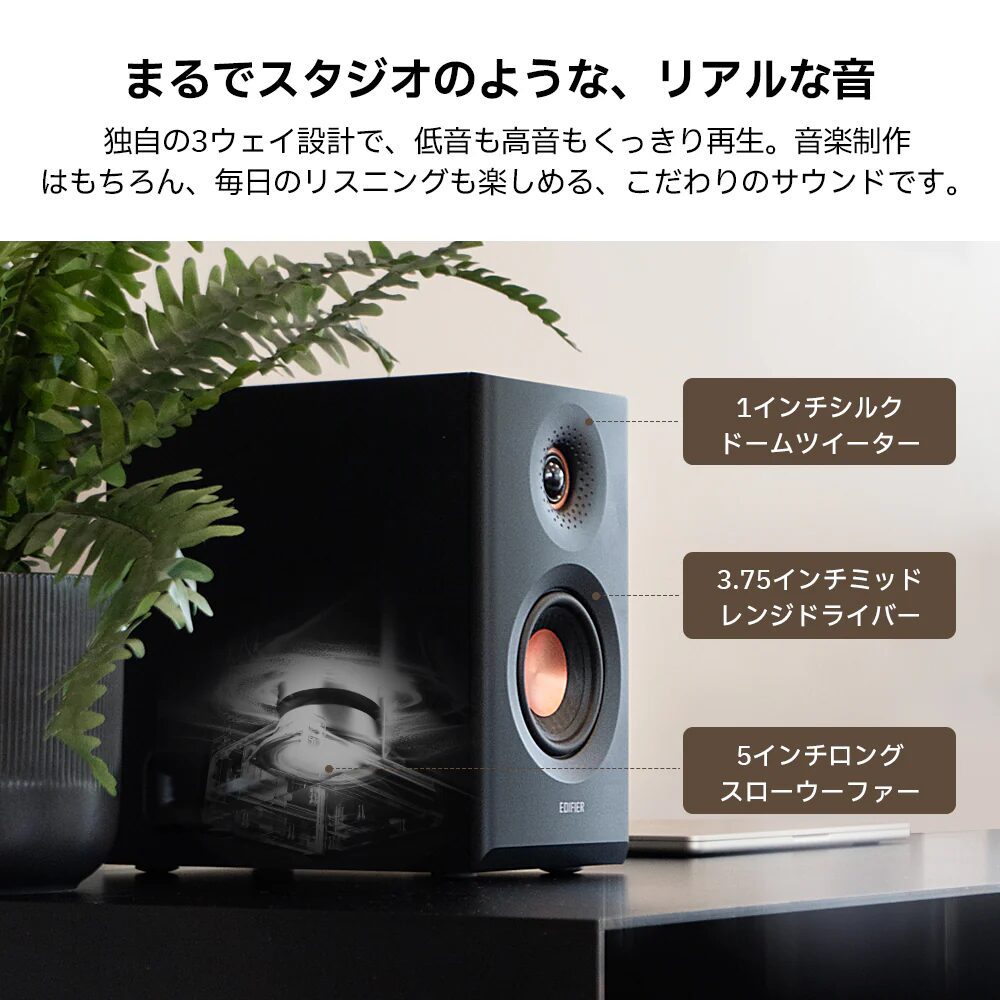 Edifier MR5 のスペックや特徴