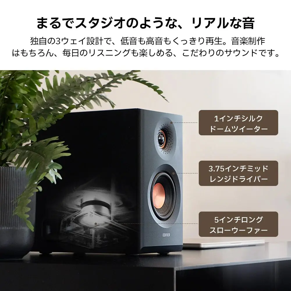 スピーカー・ウーファー MR-5 EDIFIER MR5 | Edifier