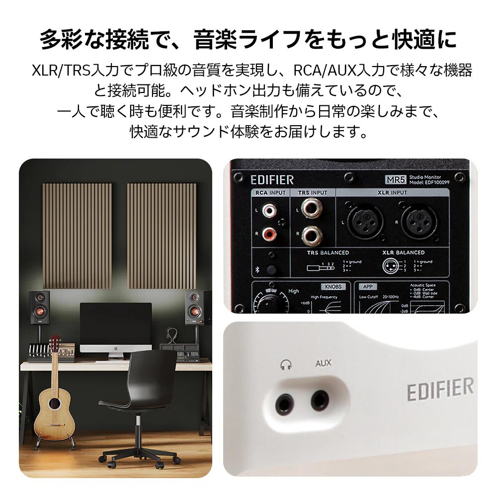 Edifier MR5 のスペックや特徴