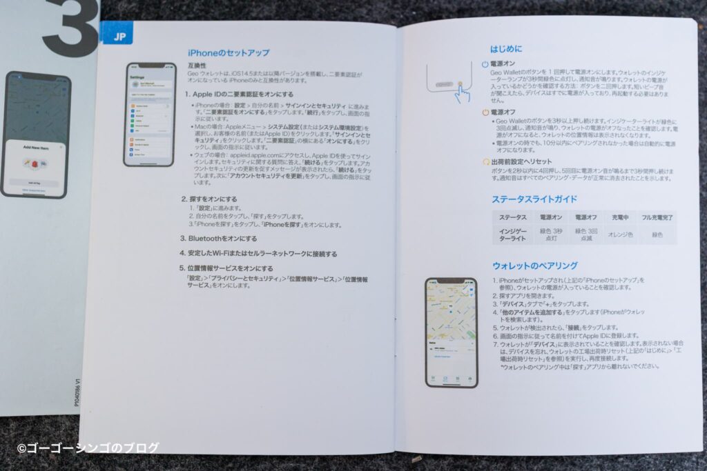 ESR Geoウォレットの説明書