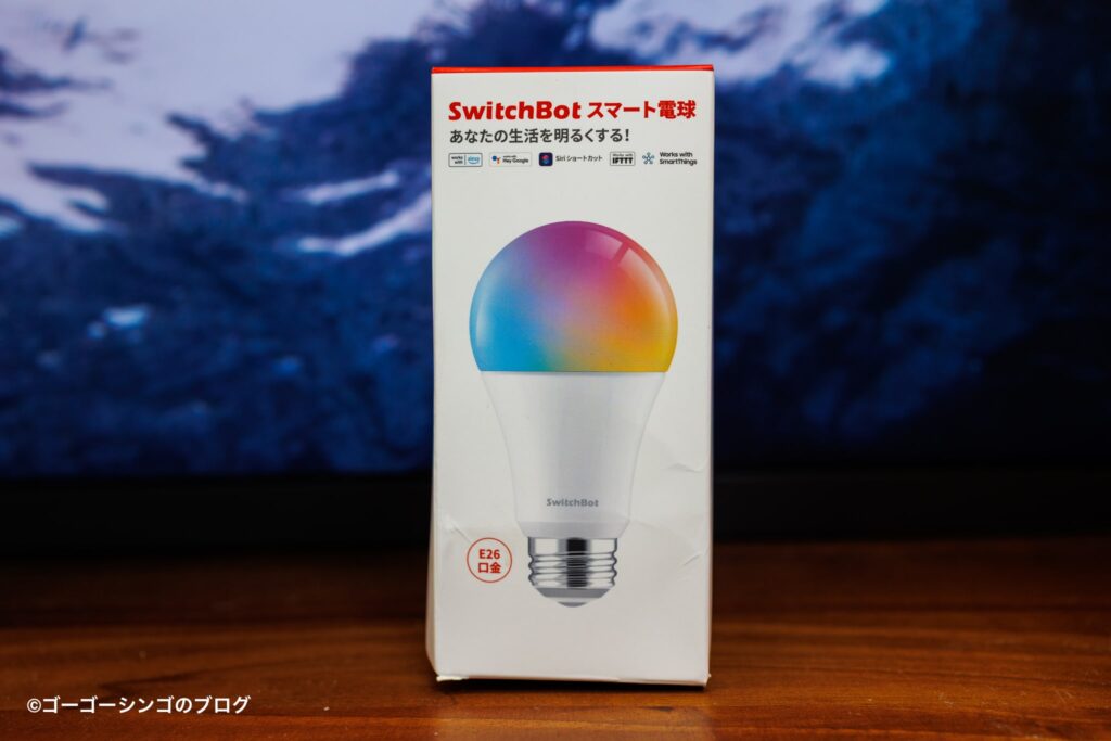 SwitchBot スマート電球レビュー