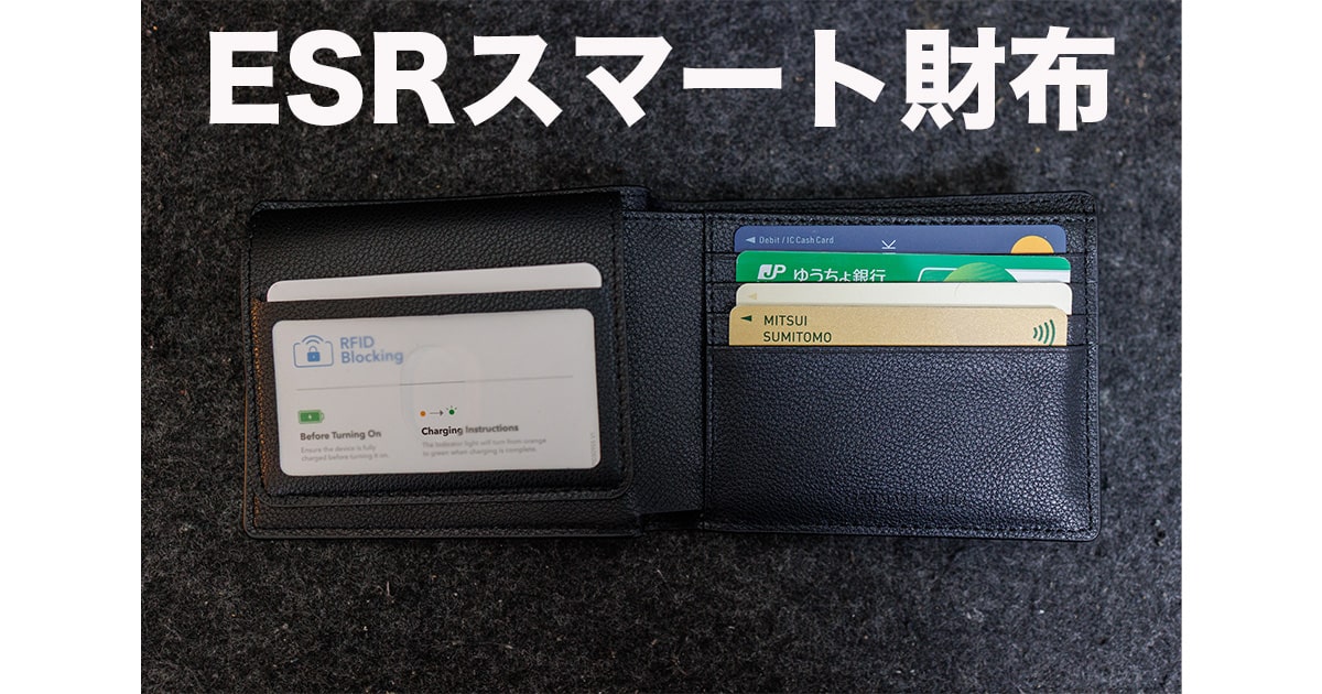ESRスマート財布-