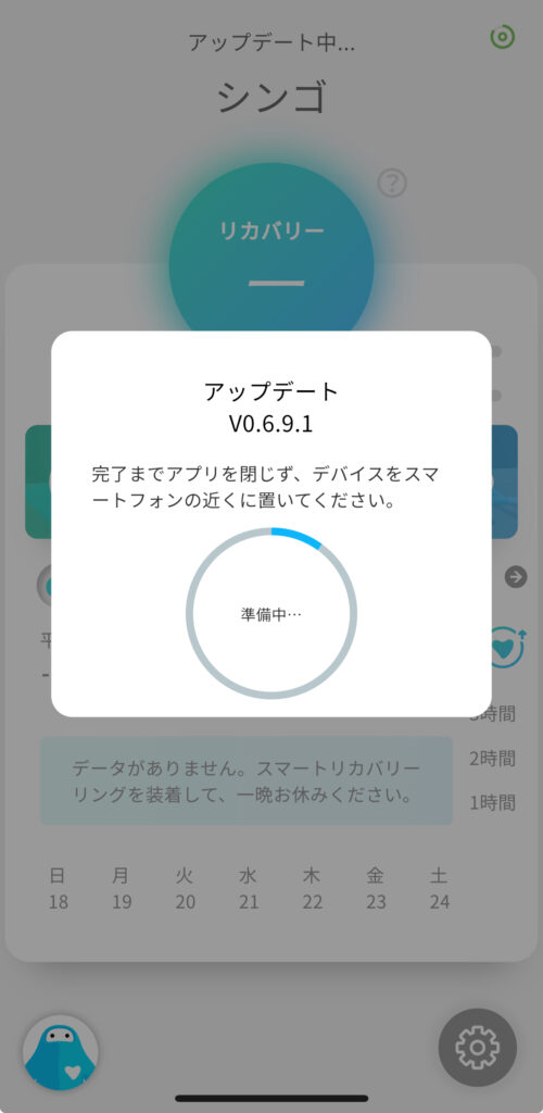 Smart Recovery Ringのアプリ
