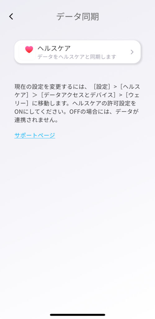 Smart Recovery Ringのヘルスケア同期