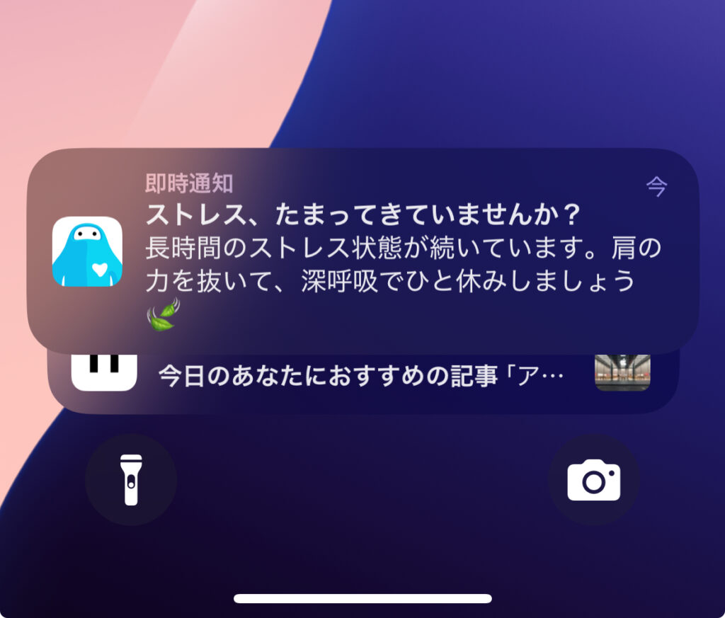 Smart Recovery Ringのストレス通知