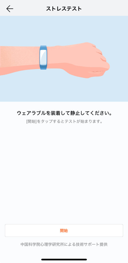 Huawei WATCH FIT 4 Proのストレス測定