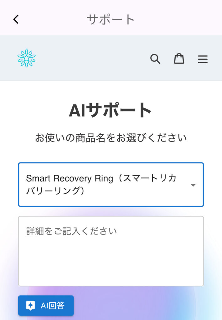 Smart Recovery Ringの問い合わせ