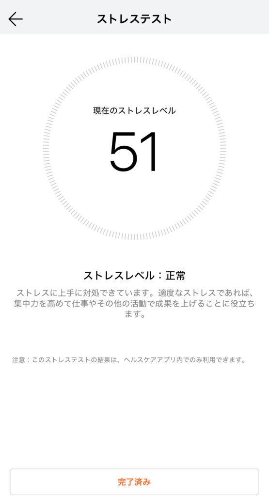Huawei WATCH FIT 4 Proのストレス測定