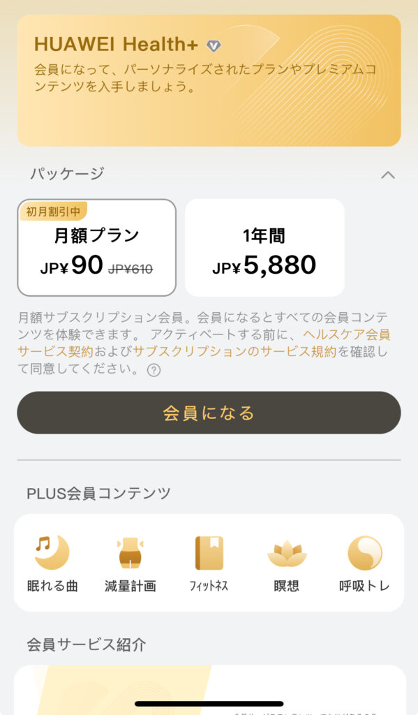 Huawei WATCH FIT 4 ProのHuawei Heath+