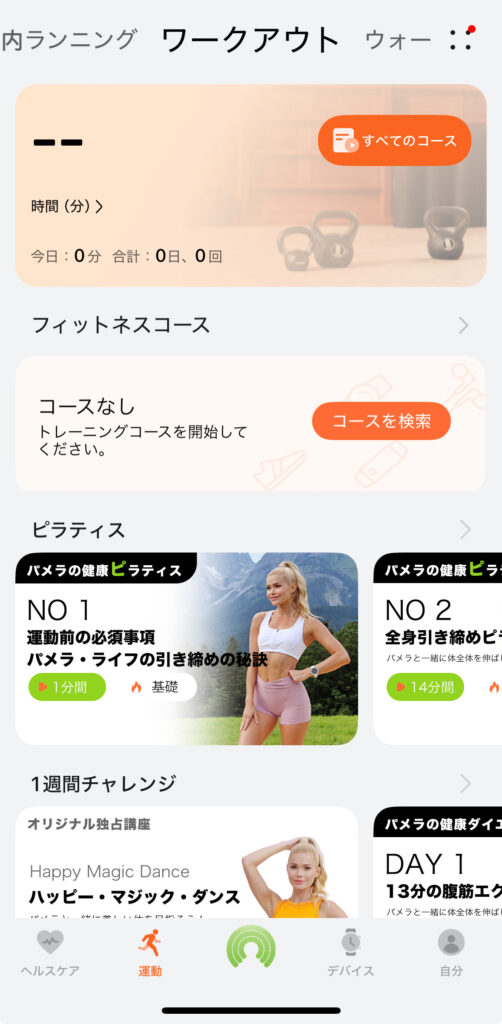 Huawei WATCH FIT 4 Proのワークアウト