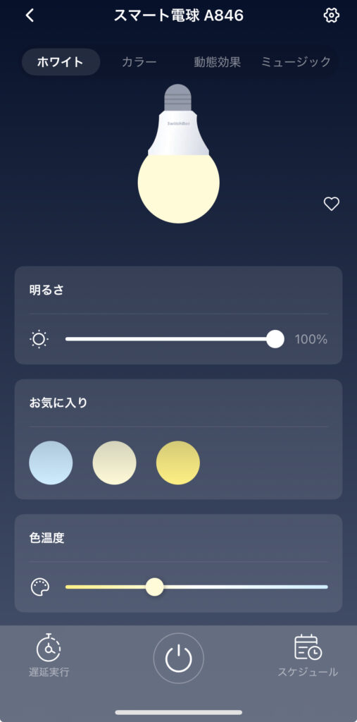 SwitchBot スマート電球