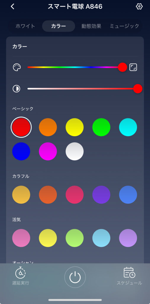 SwitchBot スマート電球
