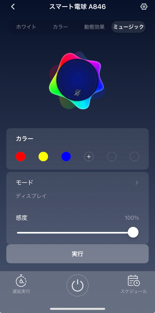 SwitchBot スマート電球