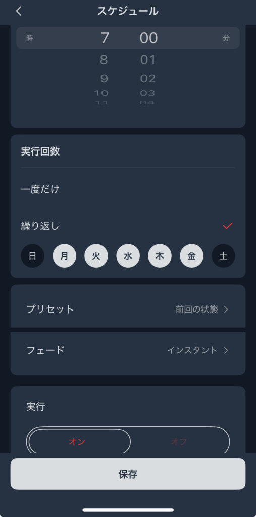 SwitchBot スマート電球のスケジュール