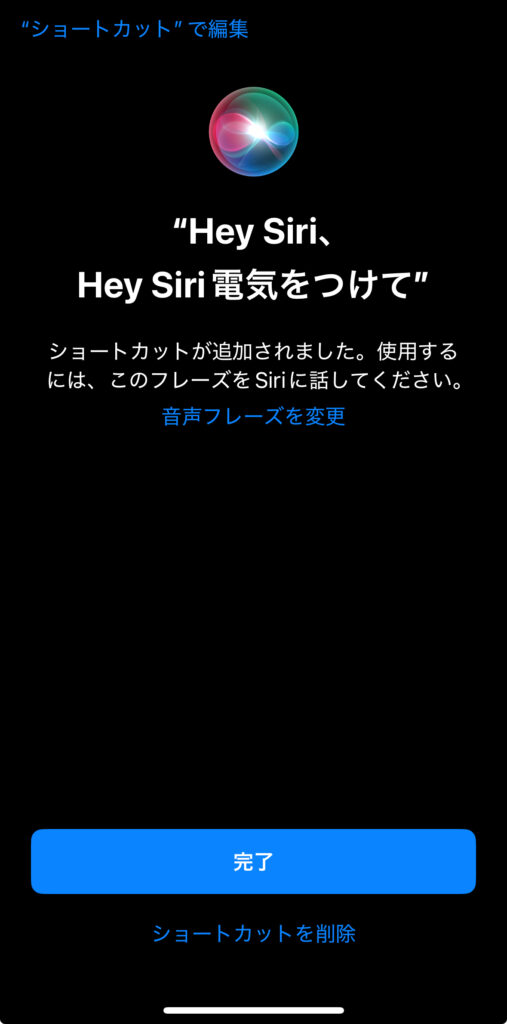 SwitchBot スマート電球のSiri