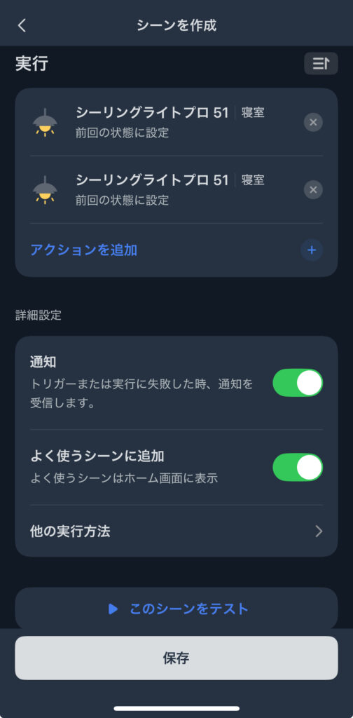 SwitchBot スマート電球のオートメーション