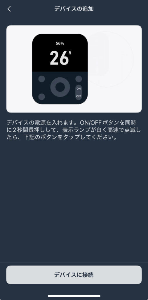 SwitchBotハブ3の初期設定方法