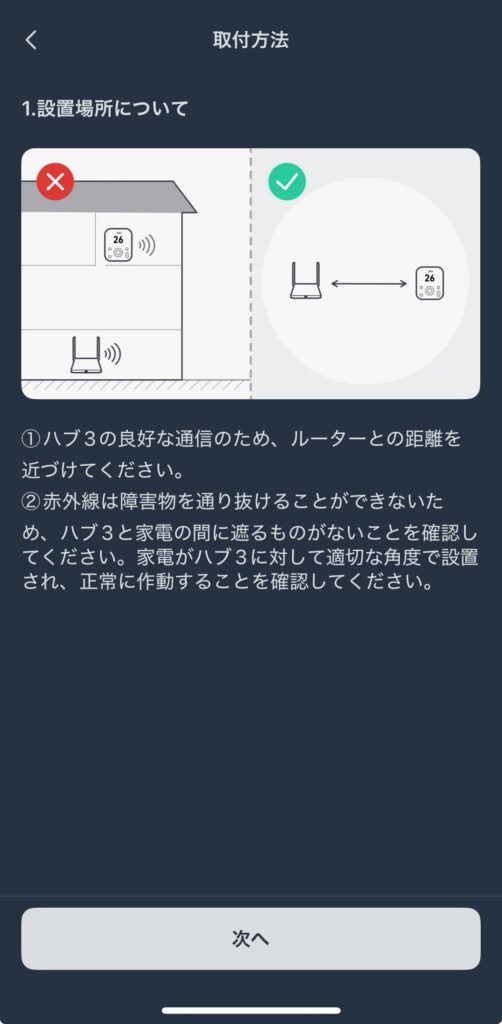 SwitchBotハブ3の初期設定方法