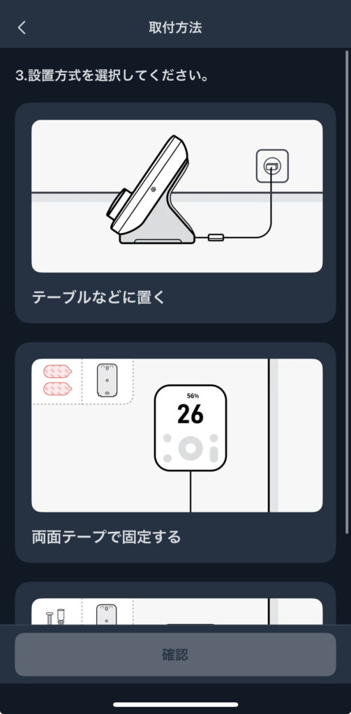 SwitchBotハブ3の初期設定方法