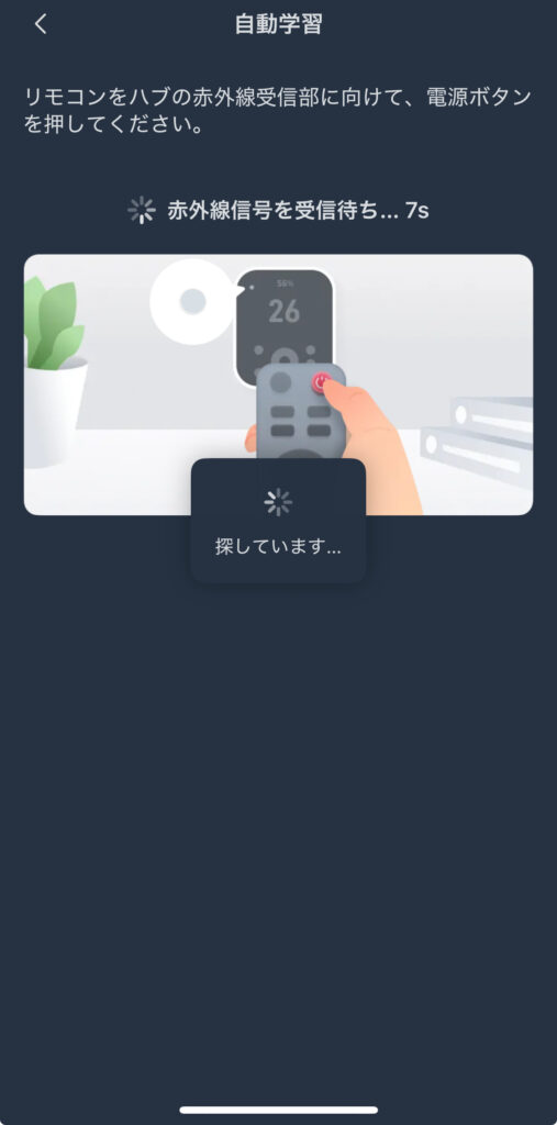 SwitchBot ハブ3の自動学習