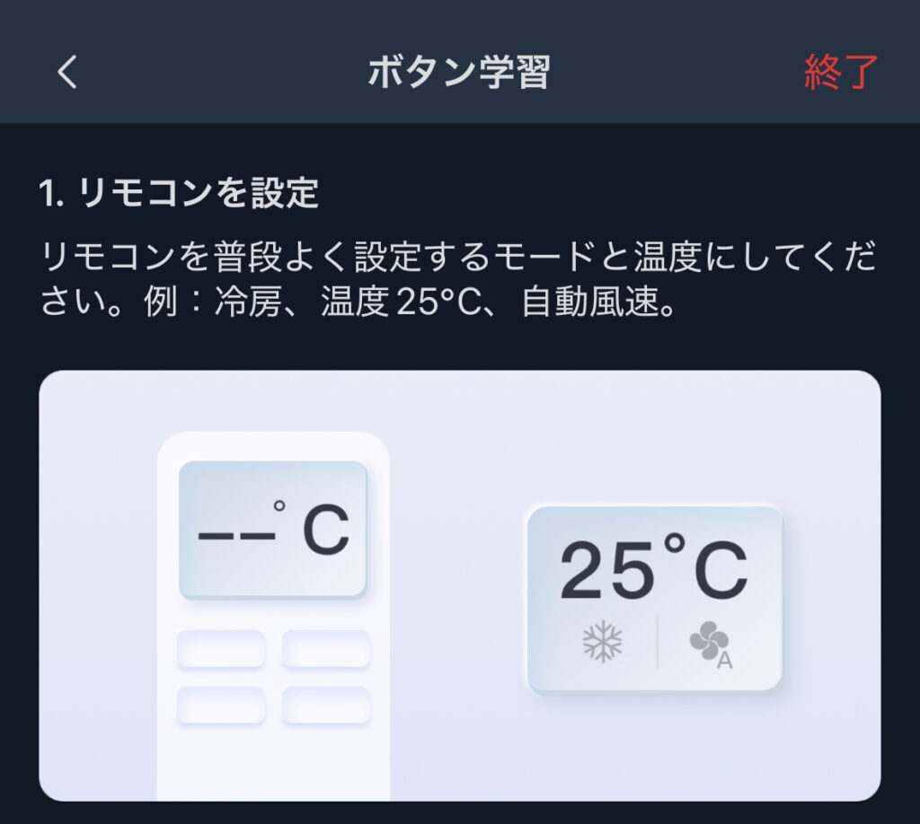 SwitchBot ハブ3のボタン学習