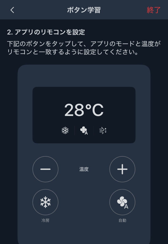 SwitchBot ハブ3のボタン学習