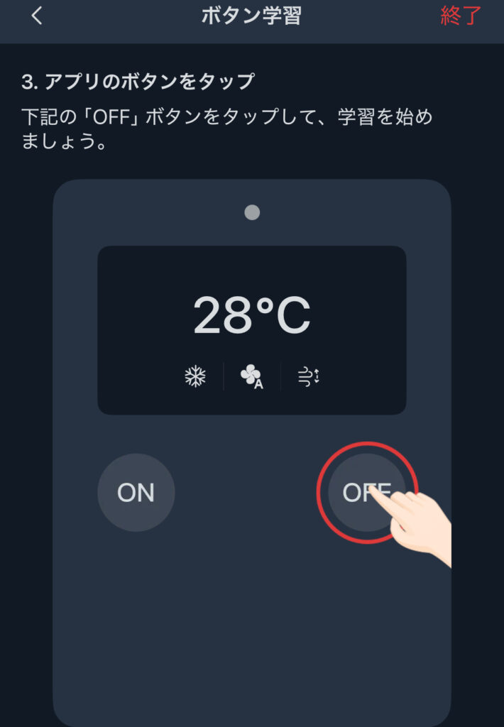 SwitchBot ハブ3のボタン学習