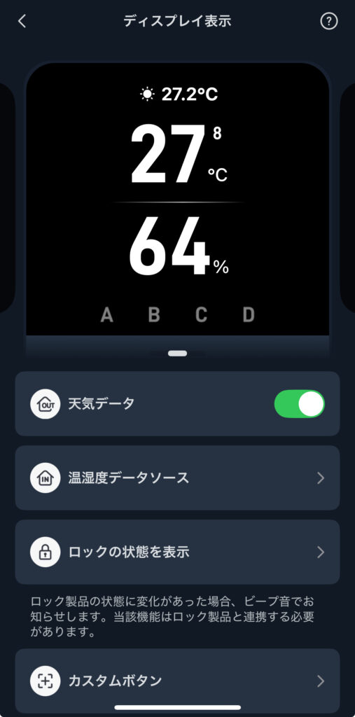 SwitchBot ハブ3のカスタマイズ表示