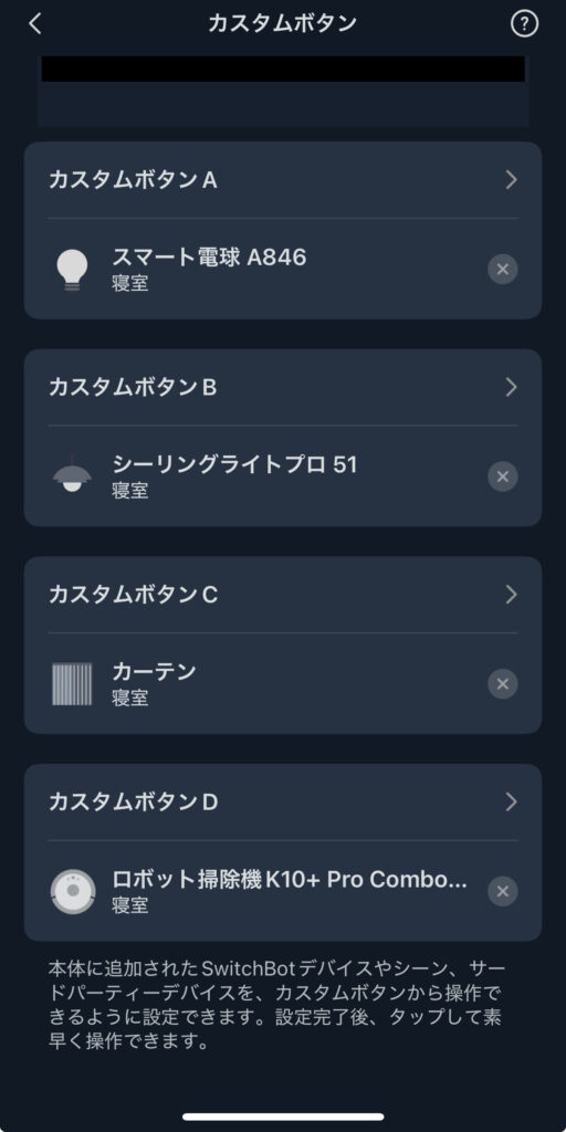 SwitchBot ハブ3のカスタムボタン