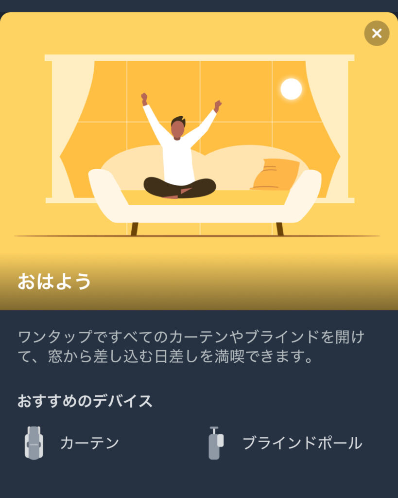 SwitchBot ハブ3のおはよう