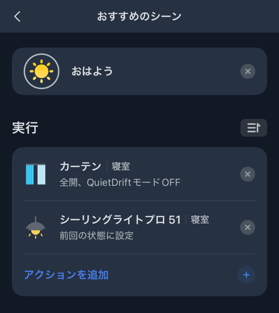 SwitchBot ハブ3のおはよう