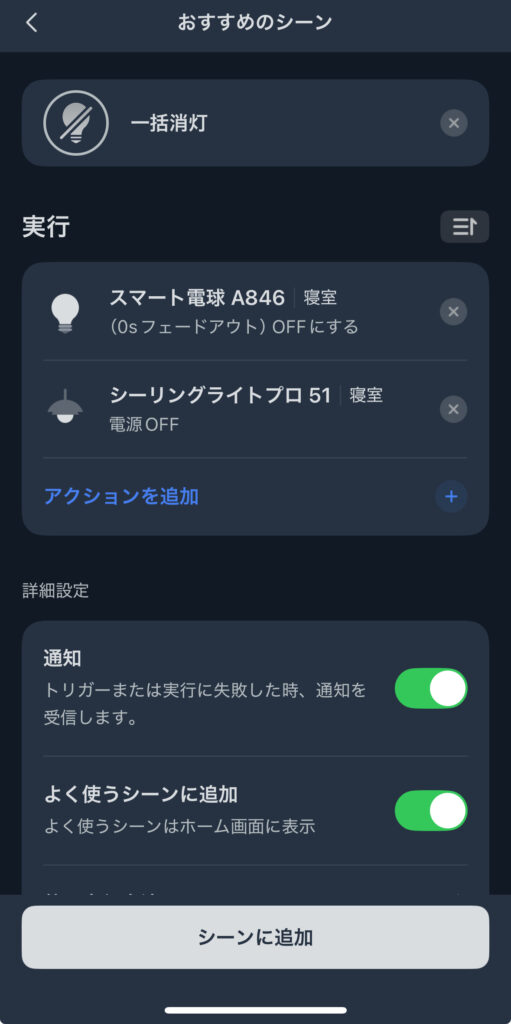 SwitchBot ハブ3の一括消灯