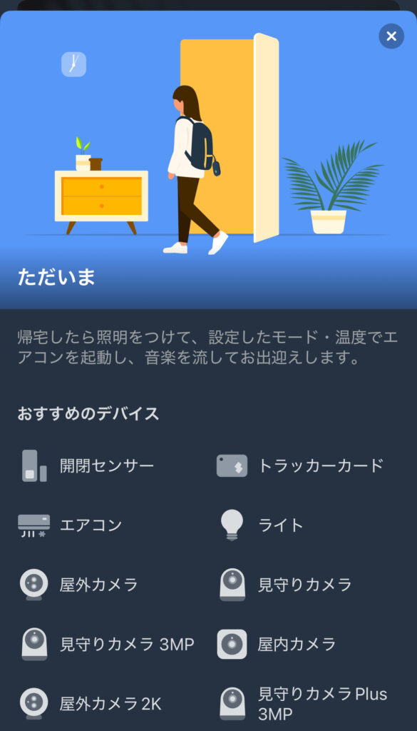 SwitchBot ハブ3のオートメーション