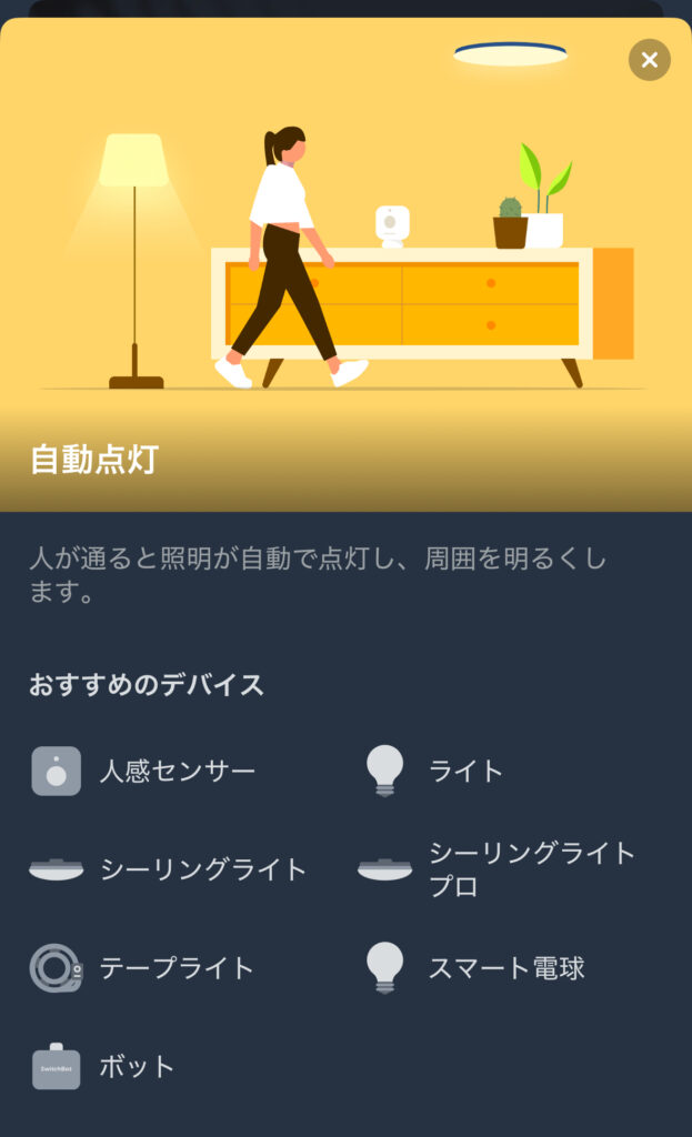 SwitchBot ハブ3の自動点灯