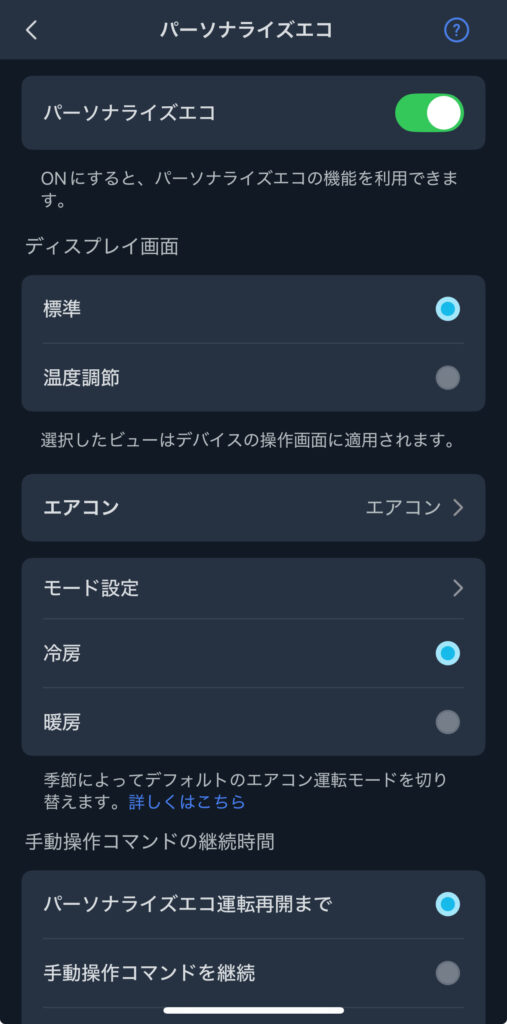 SwitchBot ハブ3のパーソナライズエコ