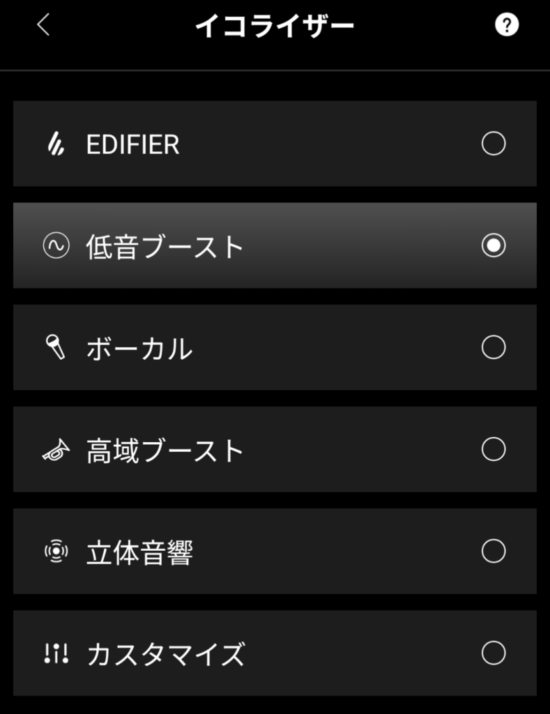 EDIFIER Comfo Qのイコライザー