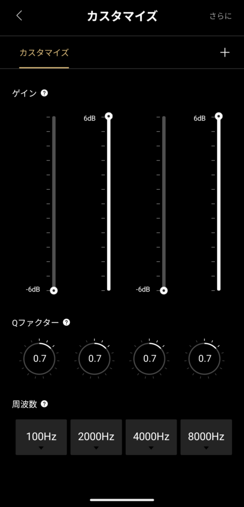 EDIFIER Comfo Qのカスタムイコライザー