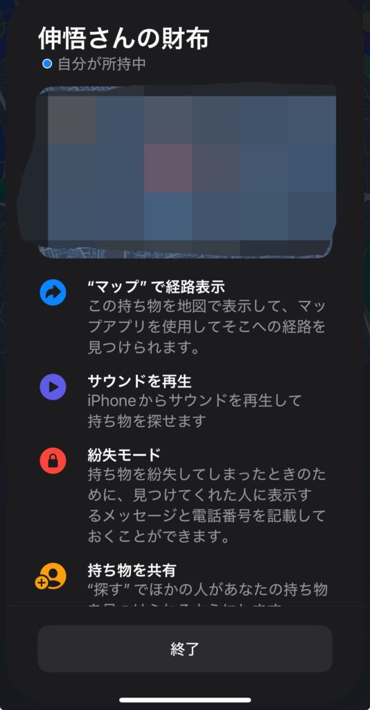 ESR Geoウォレットの探すアプリ