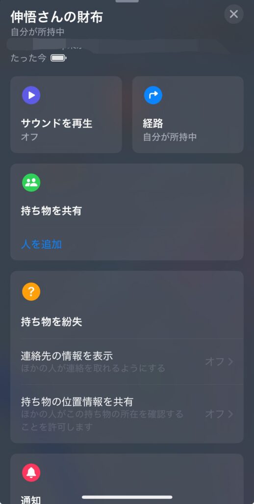 ESR Geoウォレットの探すアプリ