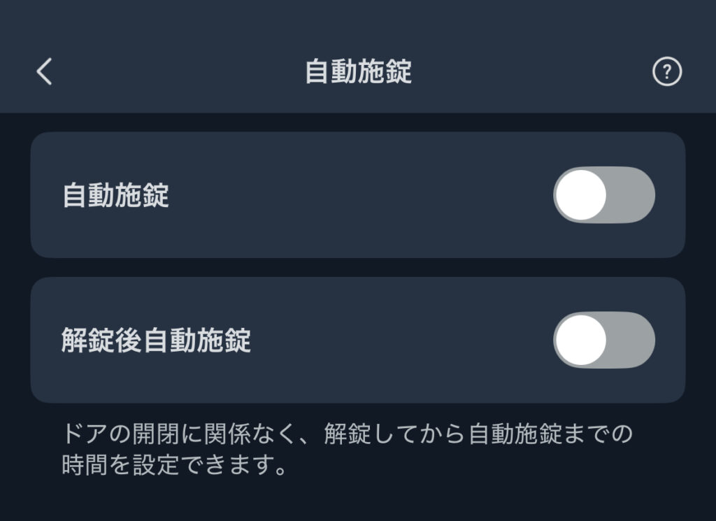 SwitchBot ロックUltraの自動施錠