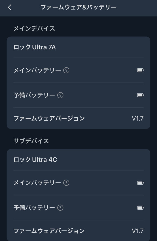 SwitchBot ロックUltraのバッテリー持ち