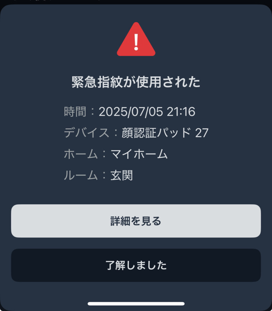 SwitchBot ロックUltraの顔認証パッドの緊急モード