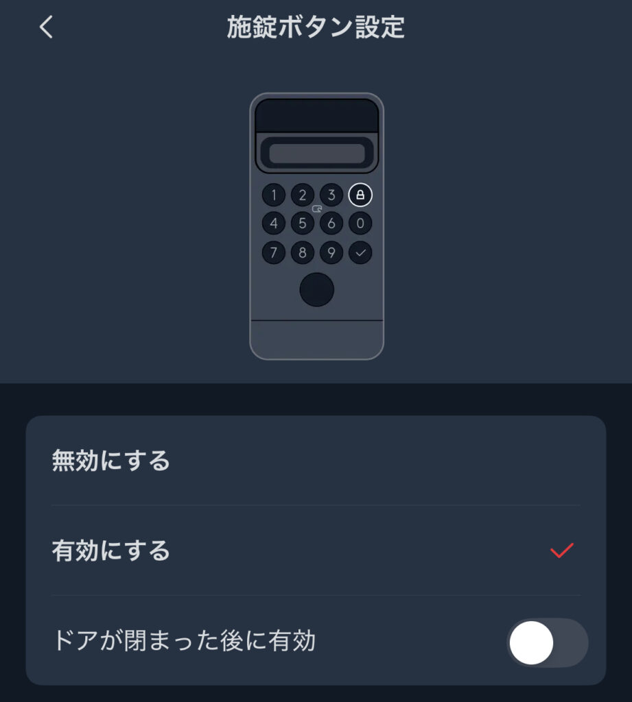 SwitchBot ロックUltraの顔認証パッドの施錠ボタン
