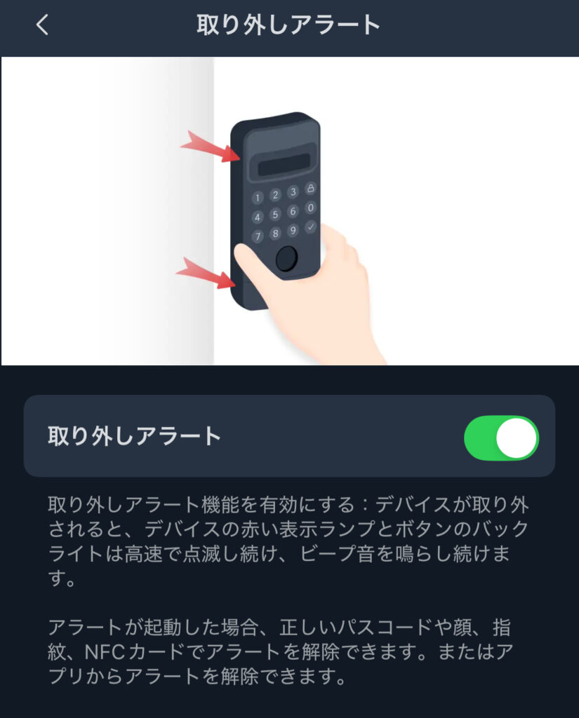 SwitchBot ロックUltraの取り外しアラート