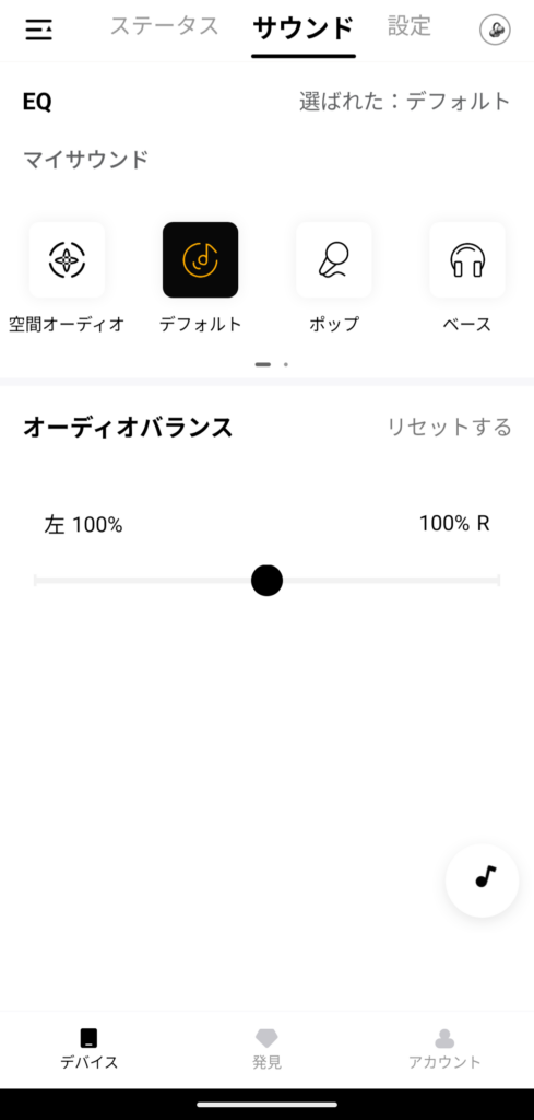 QCY Crossky C50のイコライザー