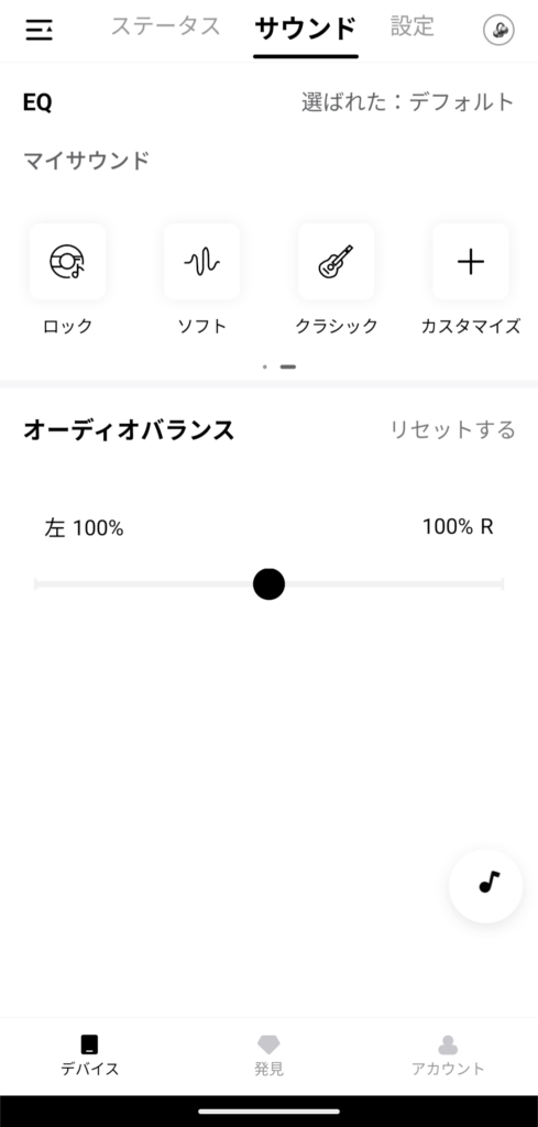 QCY Crossky C50のイコライザー