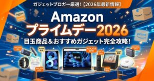 Amazonプライムデー