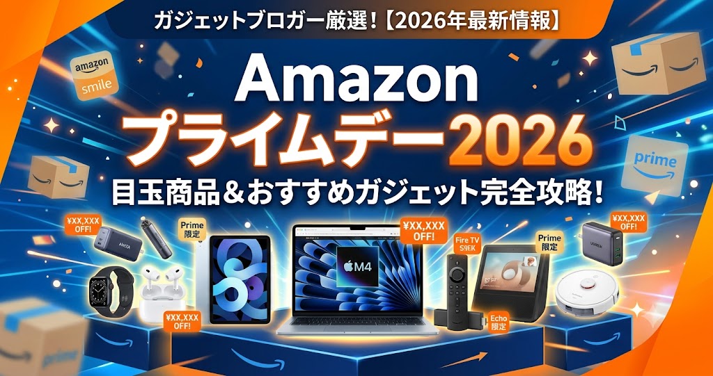 Amazonプライムデー